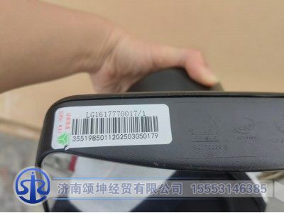 LG1617770017,廣角后視鏡,濟(jì)南頌坤經(jīng)貿(mào)有限公司