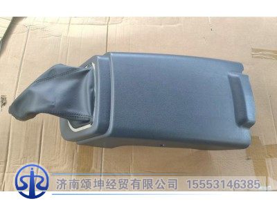 FG9804240710,換檔護(hù)罩總成,濟(jì)南頌坤經(jīng)貿(mào)有限公司