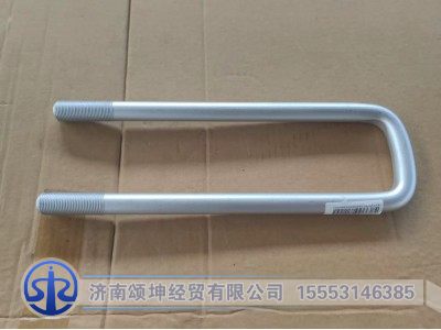 LG9704520028,后簧骑马螺栓（长度：315MM）,济南颂坤经贸有限公司