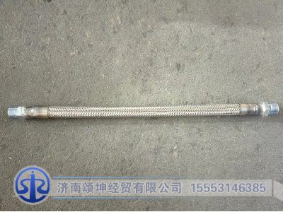 WG9100360182,不锈钢波纹管总成(400mm),济南颂坤经贸有限公司