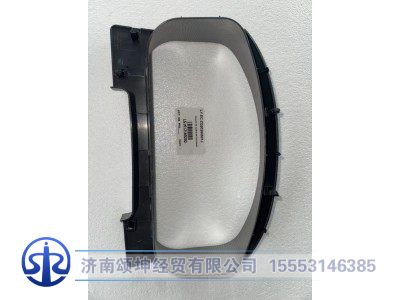 LG1612160202,儀表罩總成,濟南頌坤經(jīng)貿(mào)有限公司