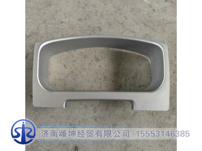LG1612160202,儀表罩總成,濟南頌坤經(jīng)貿(mào)有限公司