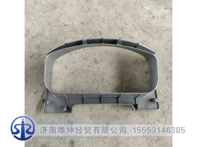 LG1612160202,儀表罩總成,濟南頌坤經(jīng)貿(mào)有限公司
