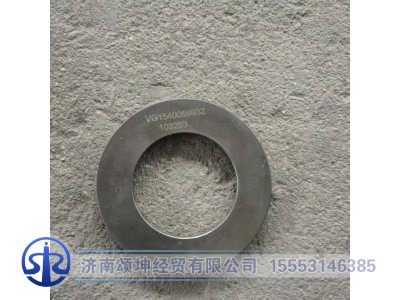 VG1540059032,中间齿轮垫片,济南颂坤经贸有限公司