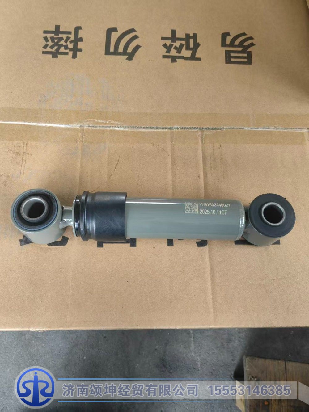 WG1642440021    横向稳定减震器