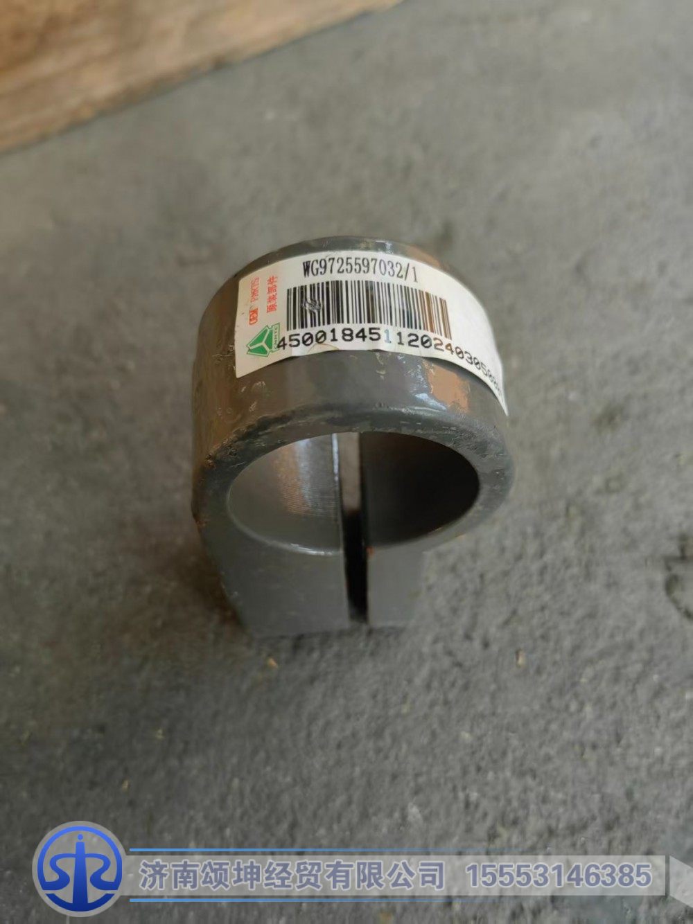 WG9725597032,变速箱横梁管夹,济南颂坤经贸有限公司