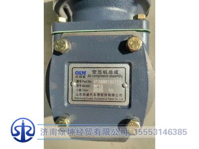 612600130777,空压机总成,济南颂坤经贸有限公司