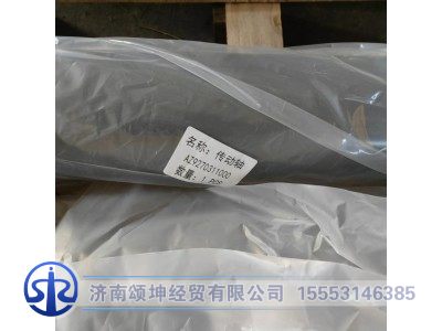 AZ9270311000,中间传动轴,济南颂坤经贸有限公司