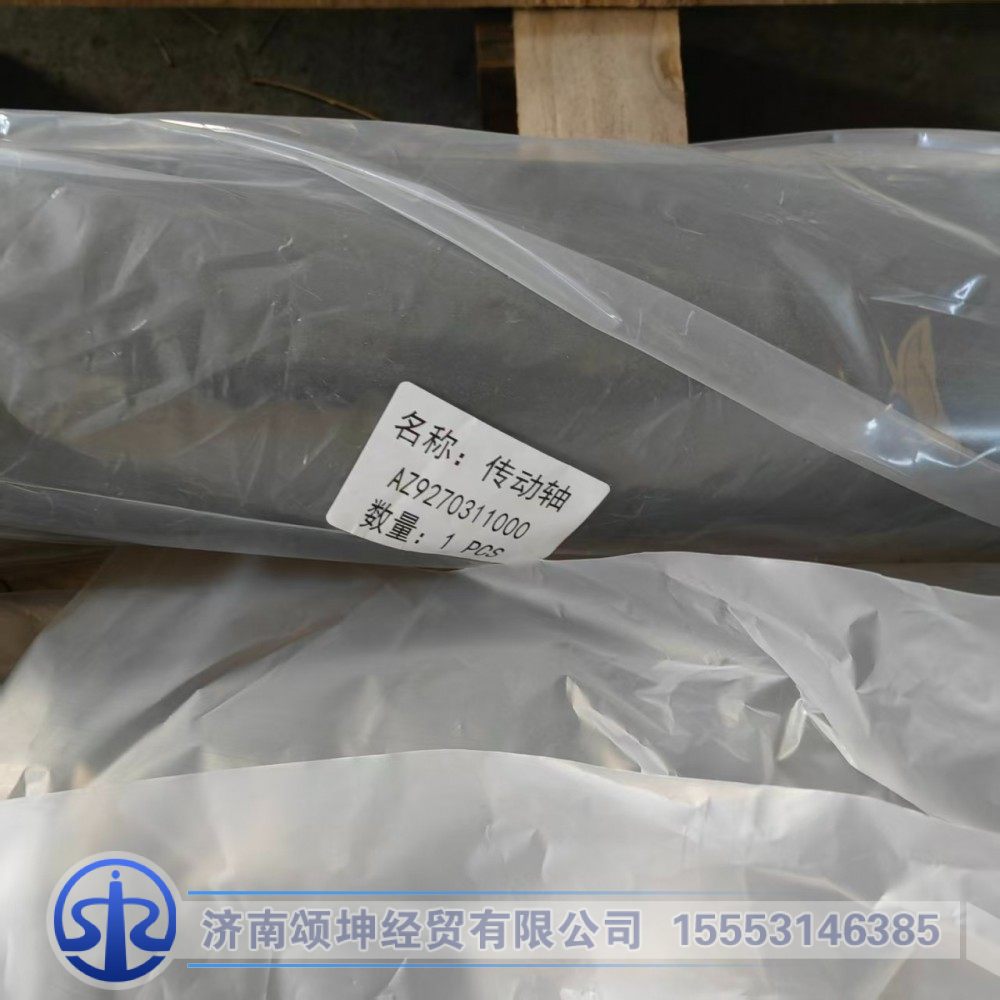 AZ9270311000,中间传动轴,济南颂坤经贸有限公司