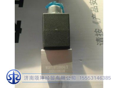 WG9719710004,电磁阀,济南颂坤经贸有限公司