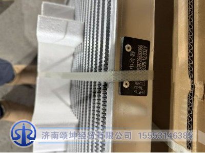 WG9725530060,中冷器总成,济南颂坤经贸有限公司