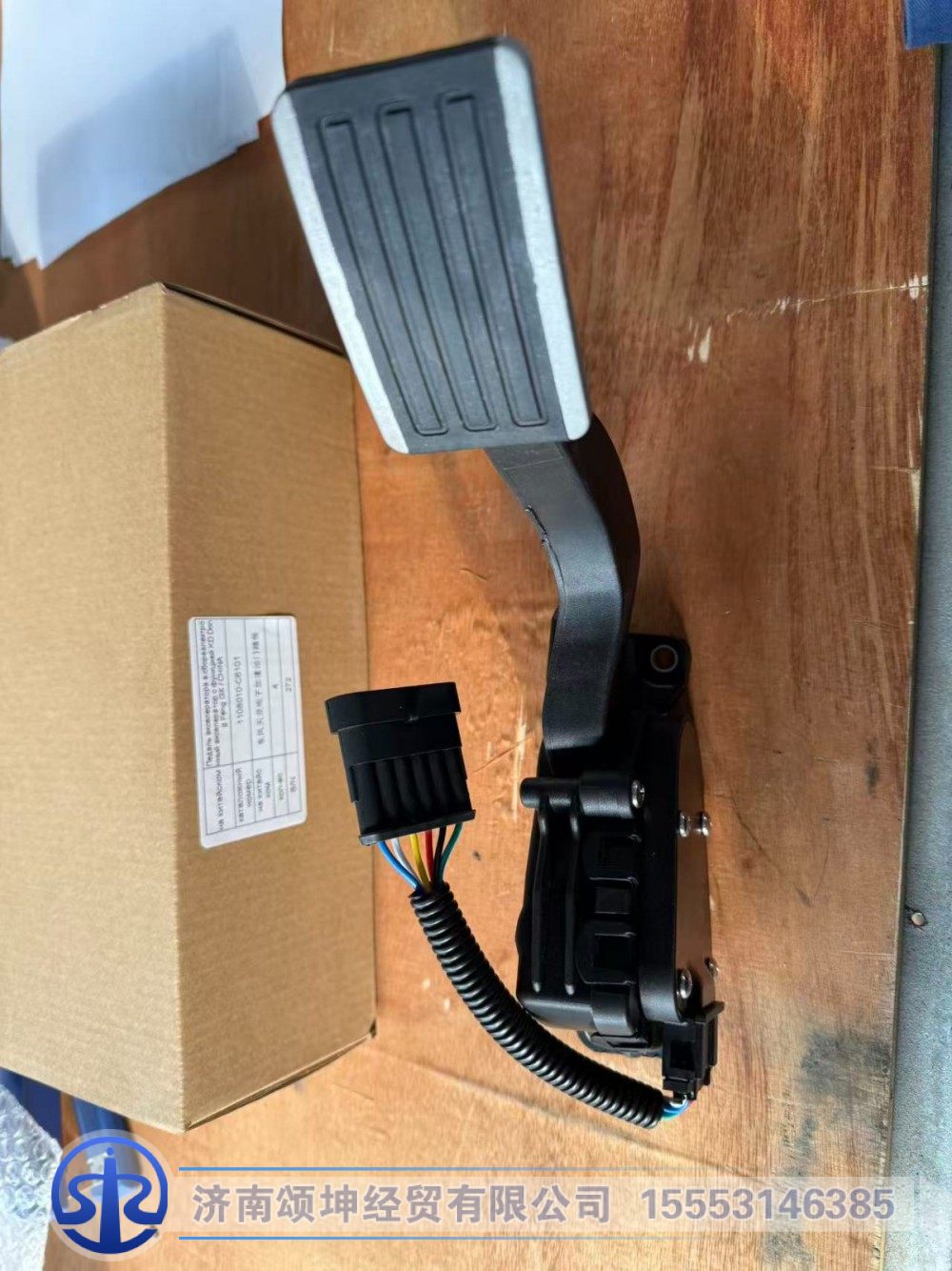 1108010-C6101,电子油门踏板总成,济南颂坤经贸有限公司