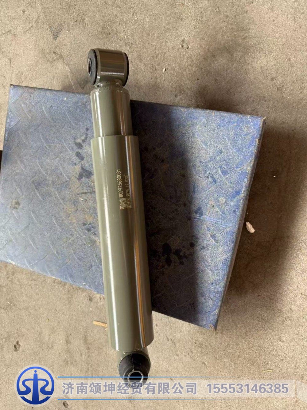 WG9925680031,前桥减震器,济南颂坤经贸有限公司