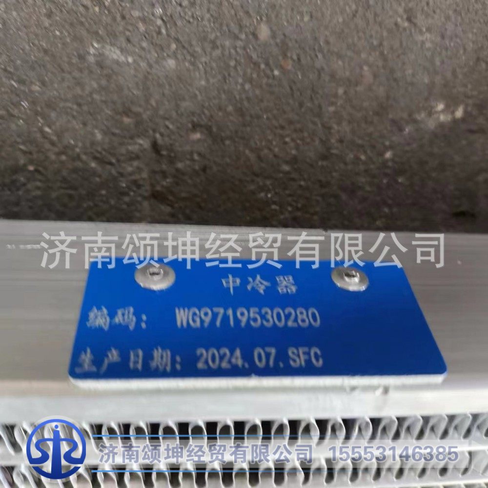 WG9719530280,HOWO大马力中冷器总成,济南颂坤经贸有限公司