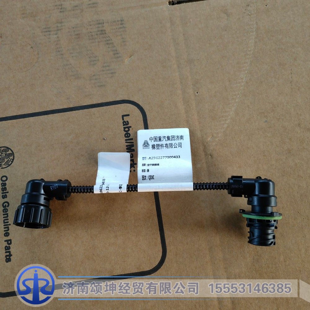 AZ962277000433,空干转接线,济南颂坤经贸有限公司