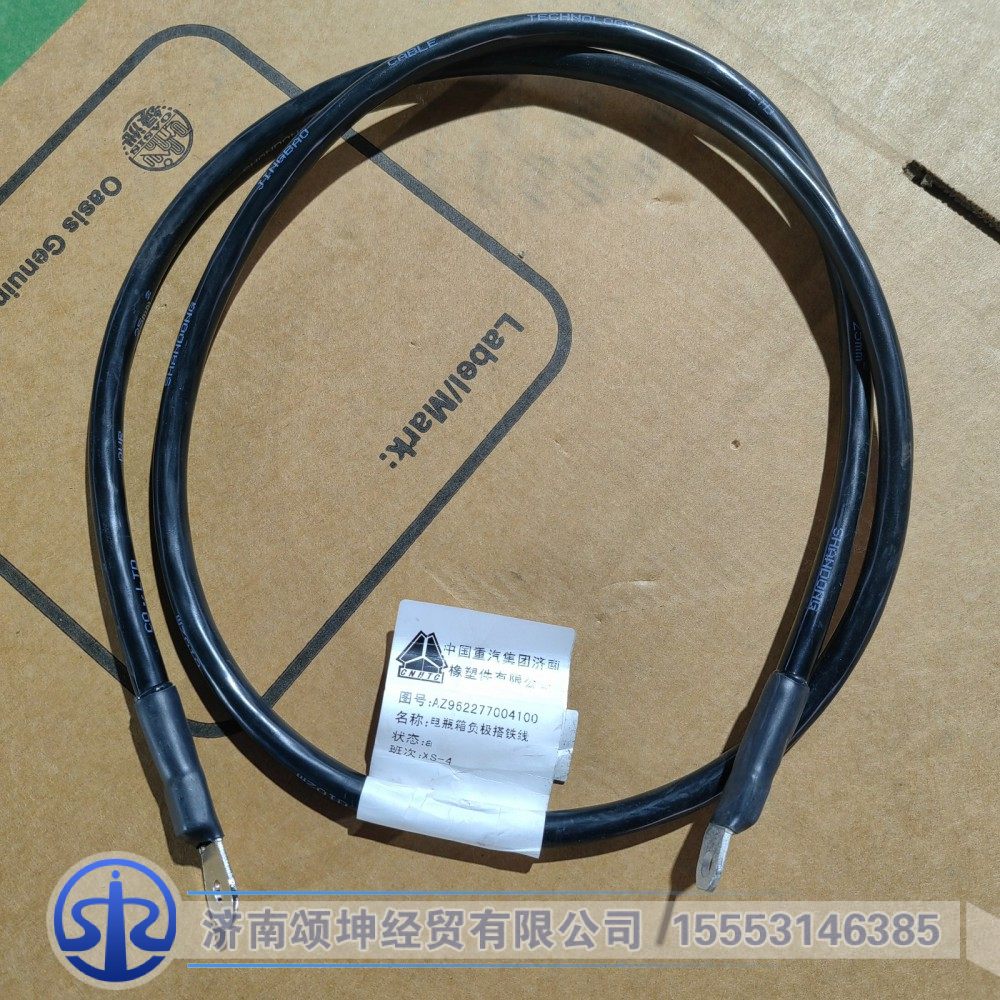 AZ962277004100,电瓶箱负极搭铁线,济南颂坤经贸有限公司