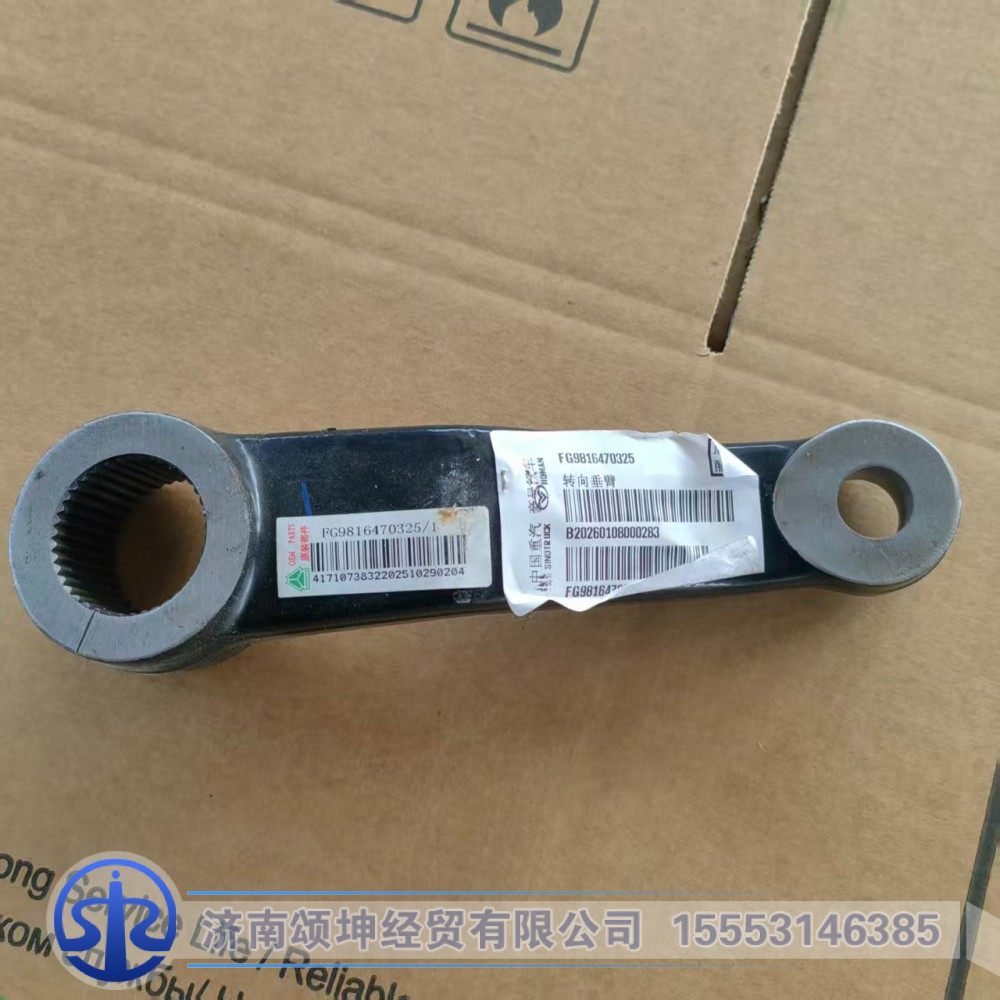 FG9816470325   轉(zhuǎn)向垂臂