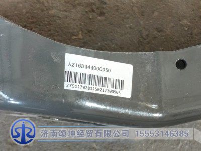 AZ16D444000050,驾驶室后悬下支架焊接总成,济南颂坤经贸有限公司