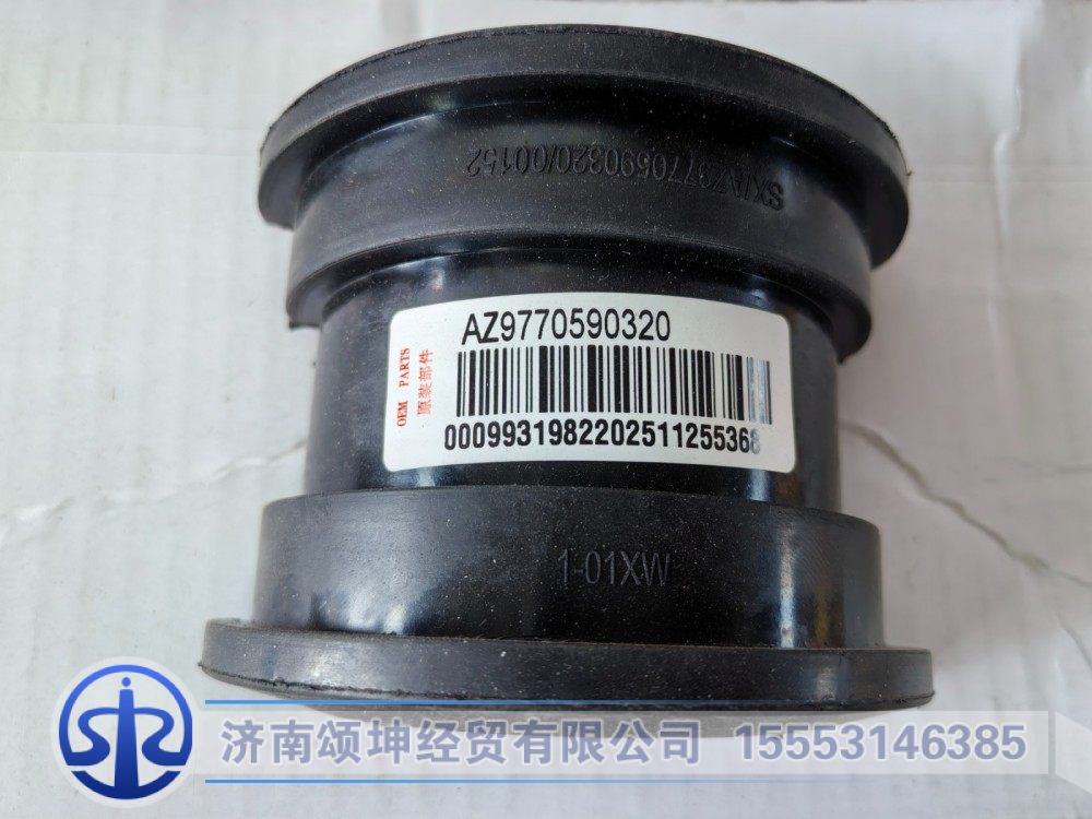 AZ9770590320    变速箱吊梁缓冲块