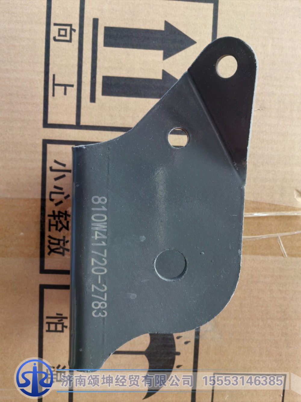 810W41720-2783    駕駛室前懸擺臂左過渡支架