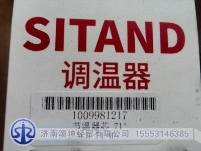 1009981217,内置节温器,济南颂坤经贸有限公司