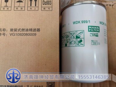 VG1092080008,燃油滤清器,济南颂坤经贸有限公司
