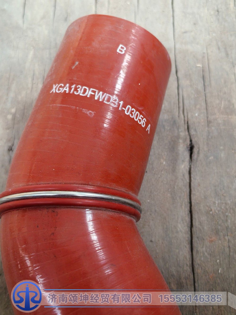 XGA13DFWD31-03056,缓速器回水胶管,济南颂坤经贸有限公司