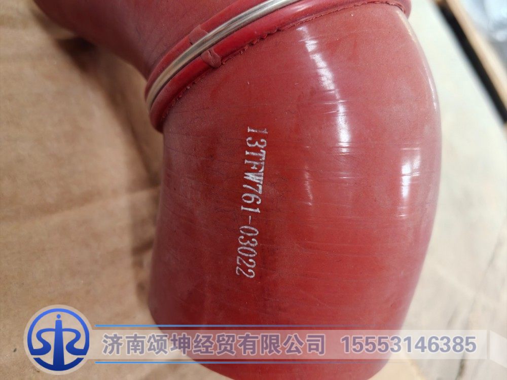 13TFW761-03022,发动机进水胶管,济南颂坤经贸有限公司