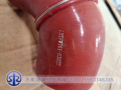 13TFW761-03022,发动机进水胶管,济南颂坤经贸有限公司