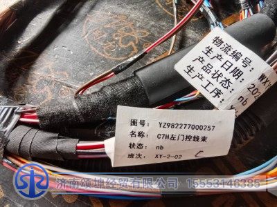YZ982277000257,车门电线束,济南颂坤经贸有限公司