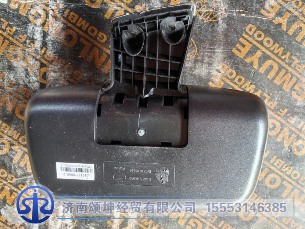 LG1617770005,补盲后视镜,济南颂坤经贸有限公司