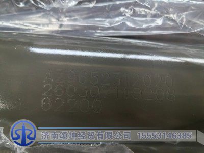 AZ9652312020,中间传动轴,济南颂坤经贸有限公司