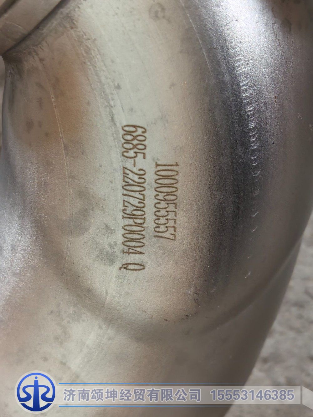 1000955557,压气机出气管总成,济南颂坤经贸有限公司