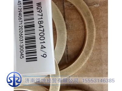 WG9718470014,轴承垫圈,济南颂坤经贸有限公司