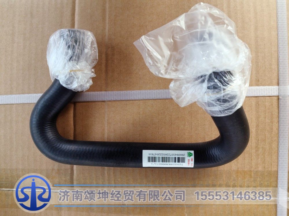 YZ952553000271,膨胀水箱出水胶管,济南颂坤经贸有限公司