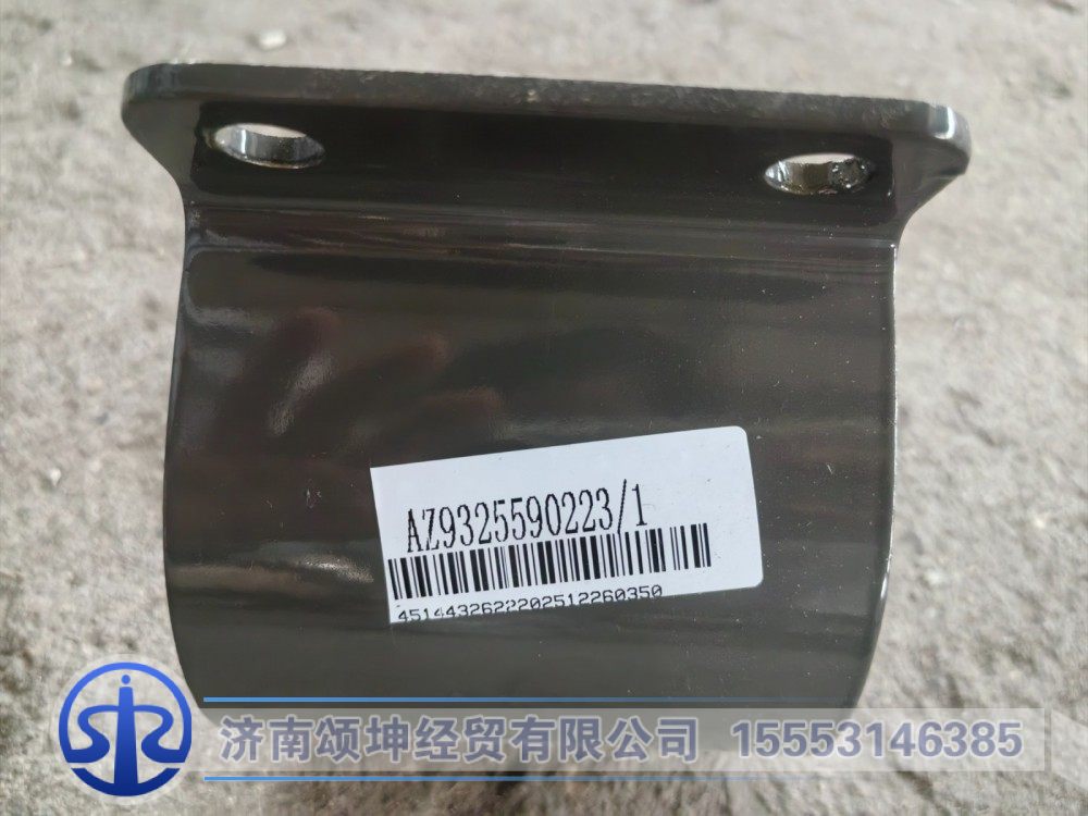 AZ9325590223,弧形压板,济南颂坤经贸有限公司