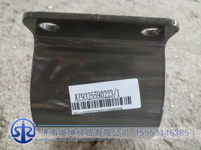 AZ9325590223,弧形压板,济南颂坤经贸有限公司