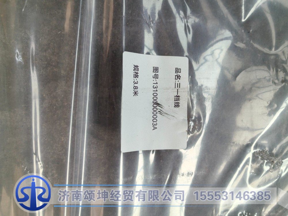 131000000003A,三一矿车换挡软轴总成,济南颂坤经贸有限公司