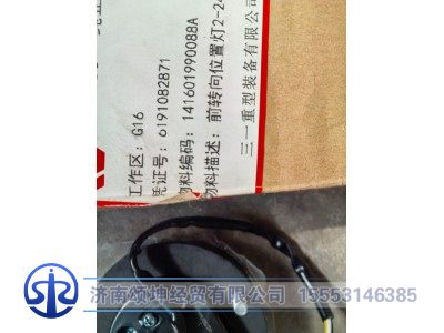 141601990088A,前转向位置灯,济南颂坤经贸有限公司
