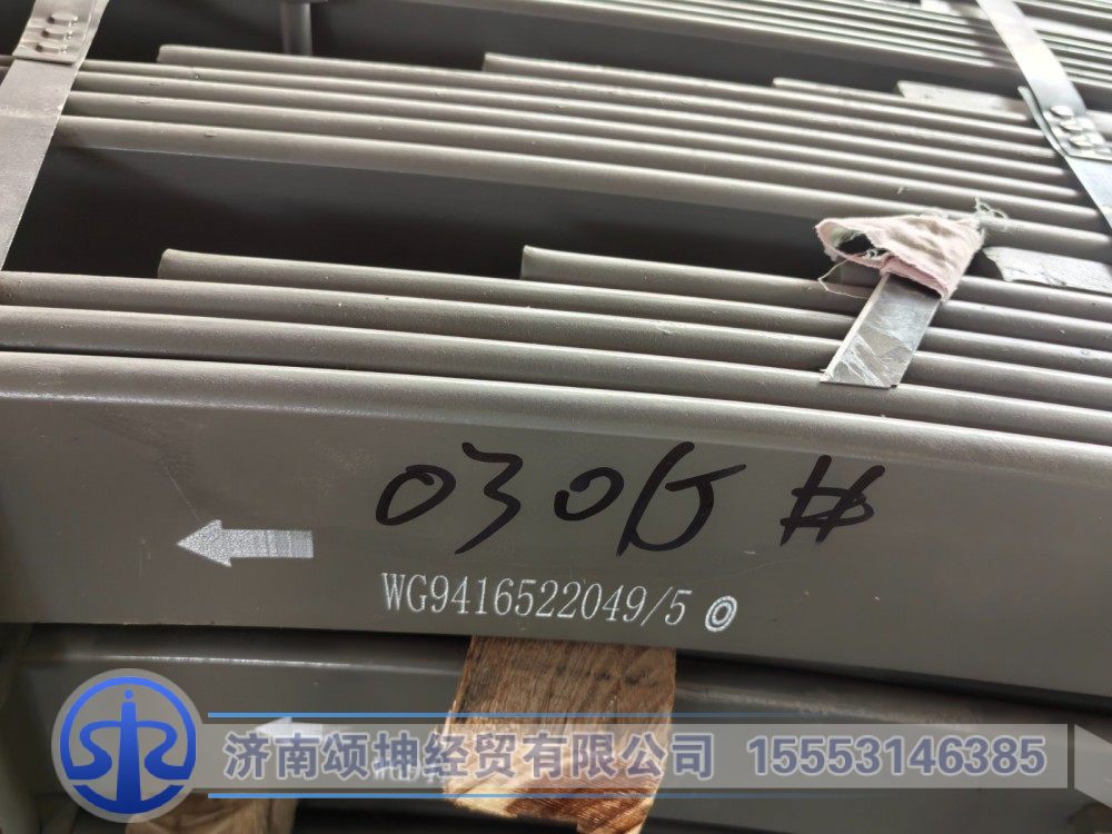 WG9416522049,后钢板弹簧总成,济南颂坤经贸有限公司