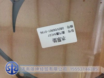 080V06901-0196,水泵垫片,济南颂坤经贸有限公司