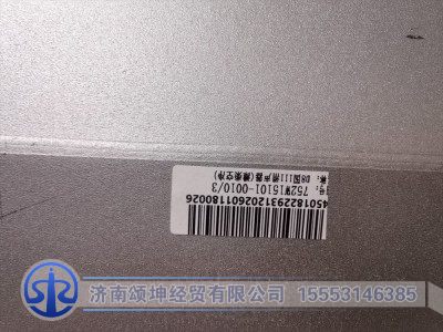 752W15101-0010,后处理器总成,济南颂坤经贸有限公司