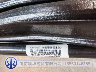 FG1693435010,2080单排翻转机构装配总成(载货车190.5)(国六),济南颂坤经贸有限公司