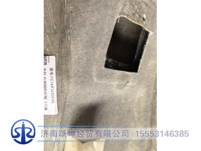 FG1691610115,右侧围内衬板-17,济南颂坤经贸有限公司