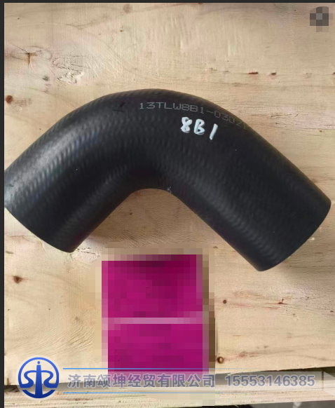 13TLW8B1-03021,散热器出水胶管,济南颂坤经贸有限公司