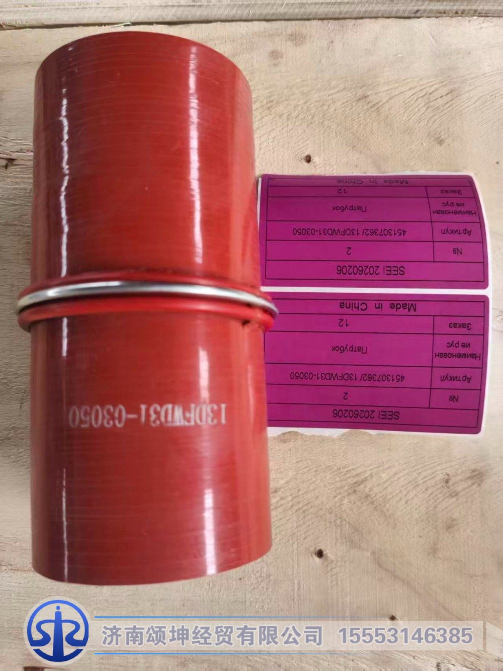 451307362/ 13DFWD31-03050   副散热器进水胶管