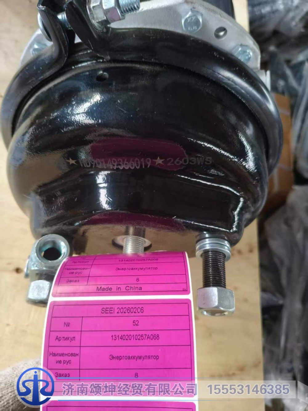 131402010257А068/HD90149366019,制动气室,济南颂坤经贸有限公司