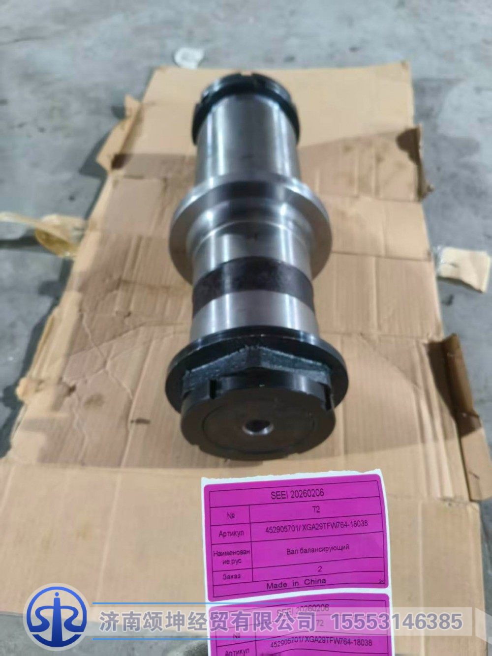 452905701/ XGA29TFW764-18038   平衡轴