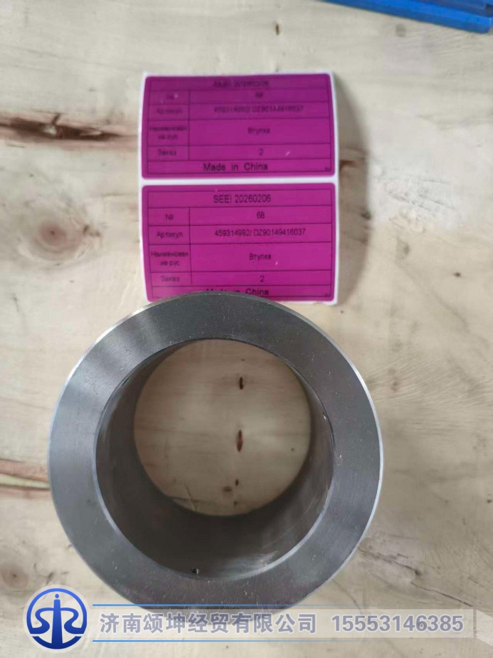 459314992/ DZ90149416037   轴套