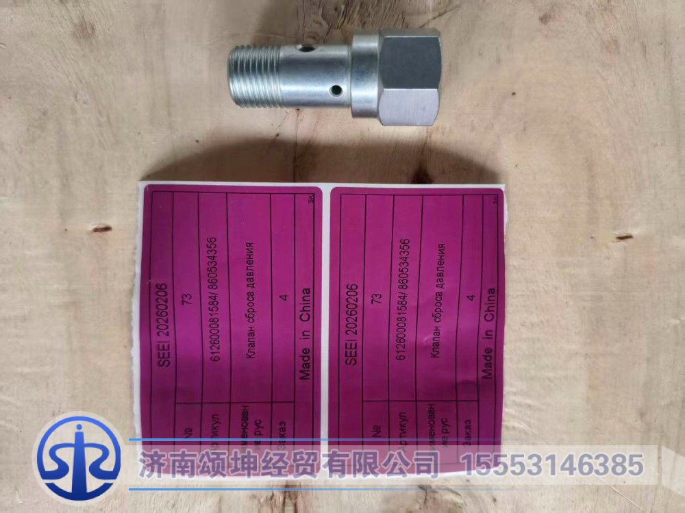 612600081584/ 860534356   溢流阀